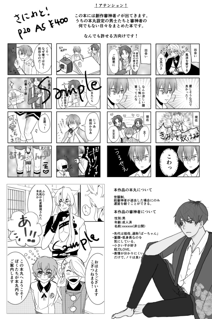 さにわと 勝てば官軍 Booth