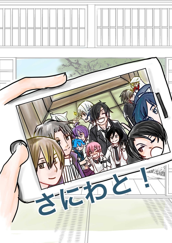 さにわと 勝てば官軍 Booth