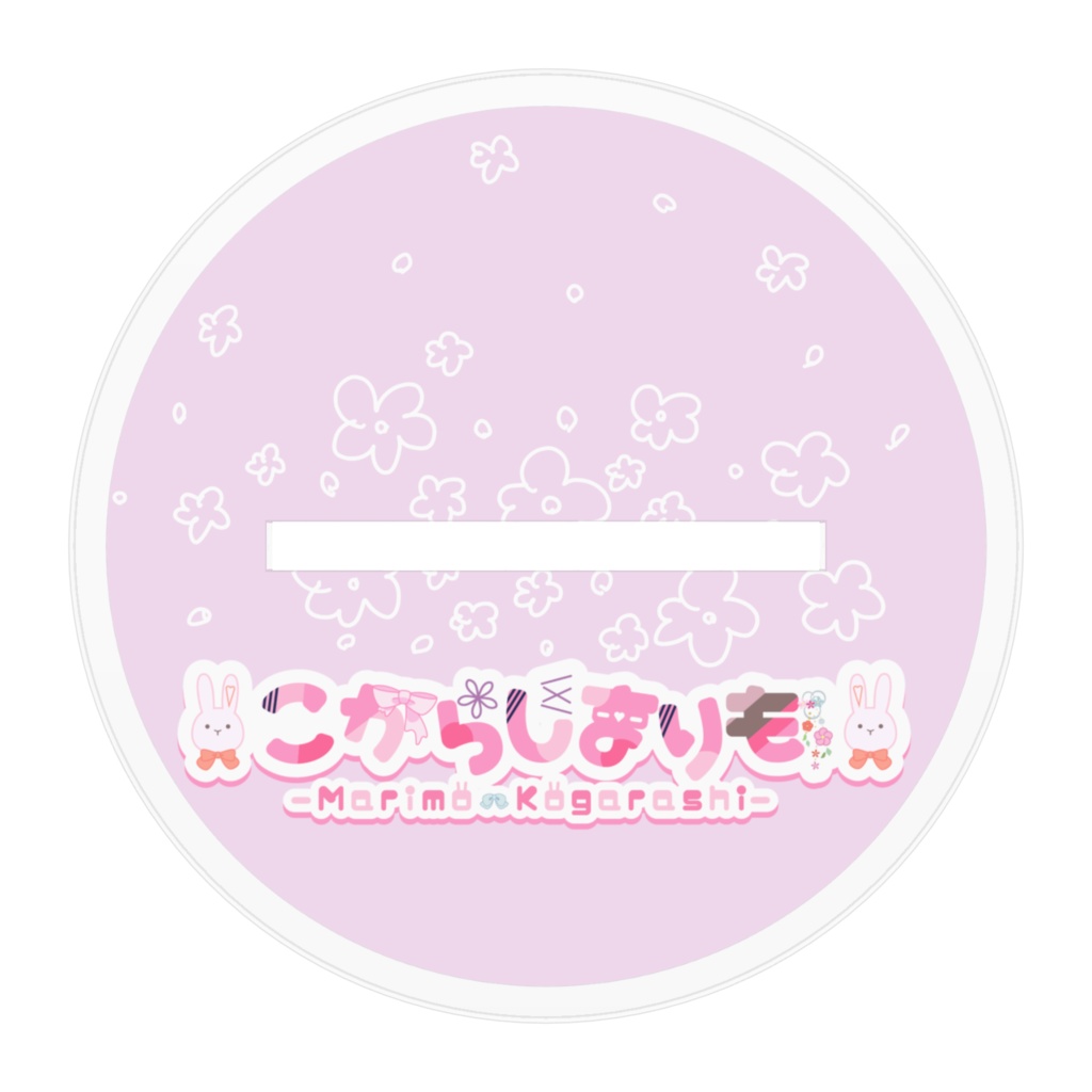 こがらしまりもアクリルフィギュア