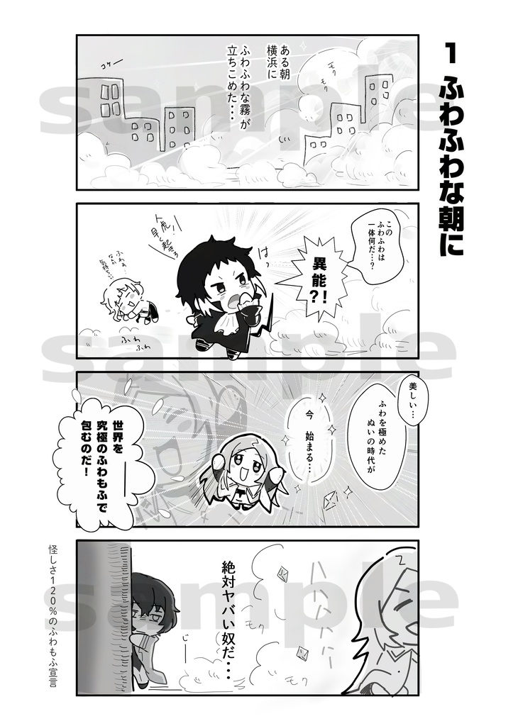 謎霧で世界がふわっプル化したので、ぬい達がパァンと何とかします!