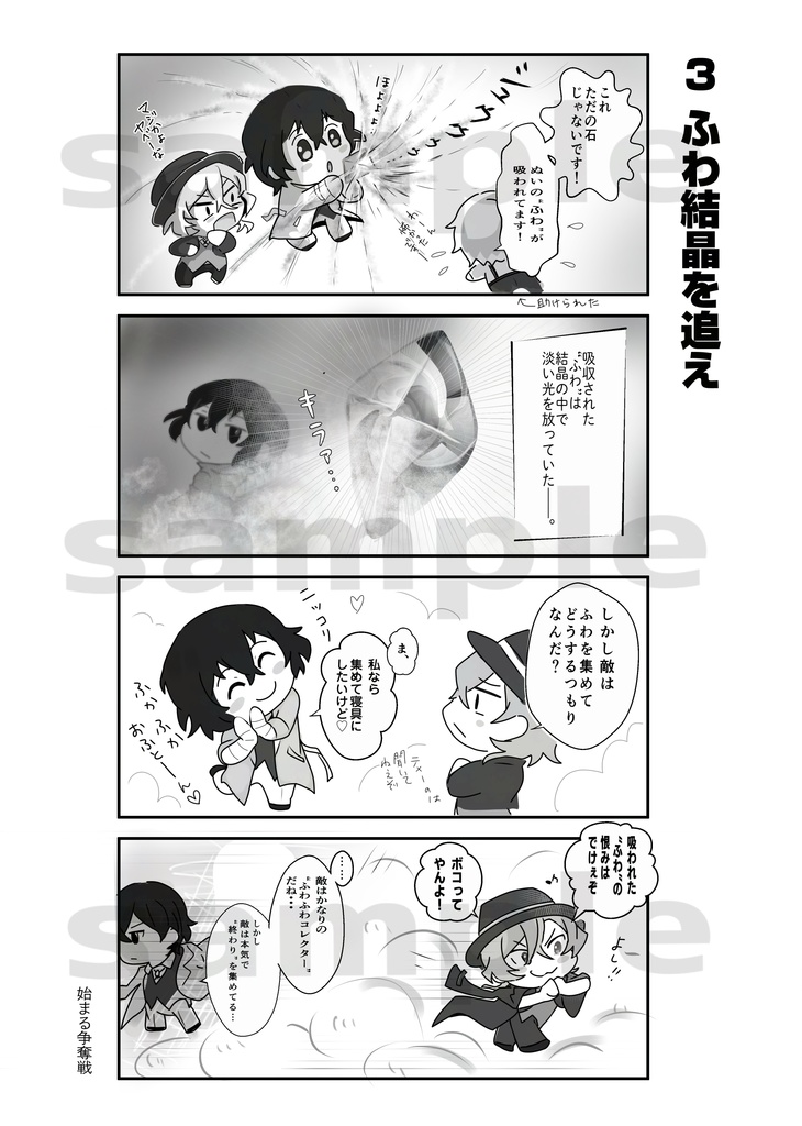 謎霧で世界がふわっプル化したので、ぬい達がパァンと何とかします!