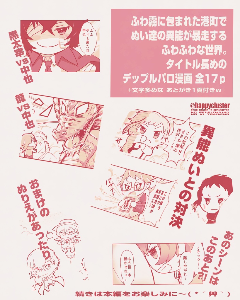 謎霧で世界がふわっプル化したので、ぬい達がパァンと何とかします!