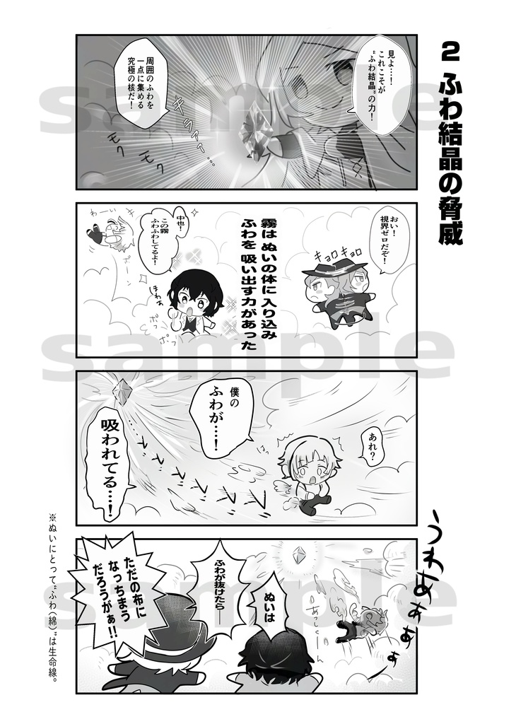 謎霧で世界がふわっプル化したので、ぬい達がパァンと何とかします!