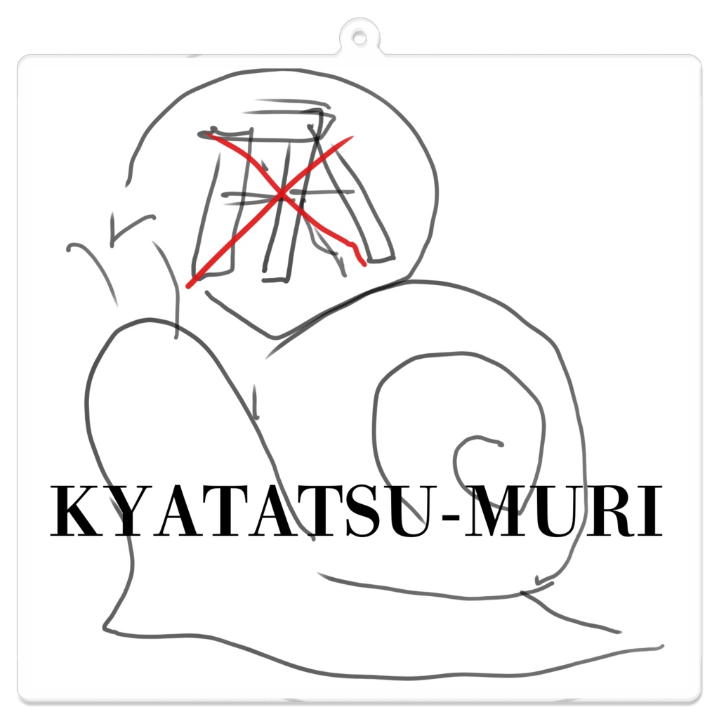 KYATATSU-MURI　アクキー