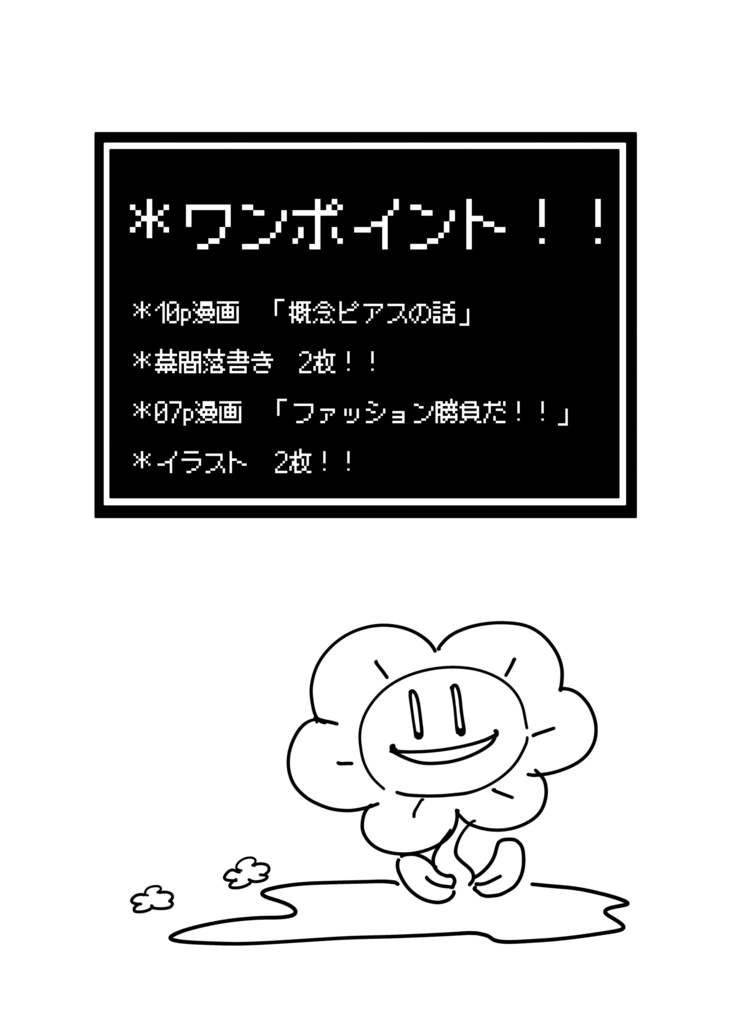 *ワンポイント!!