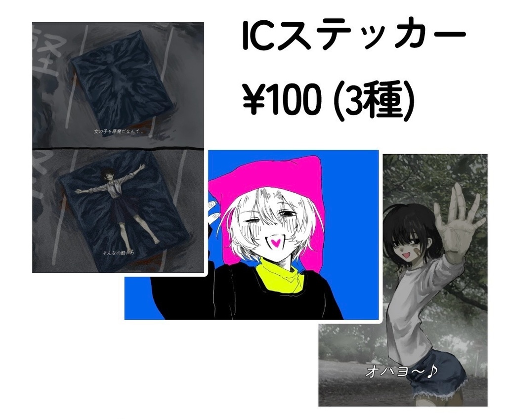 【ICカードステッカー】