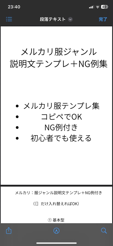 メルカリ服ジャンル説明文テンプレ＋NG例集｜コピペで使える出品マニュアル