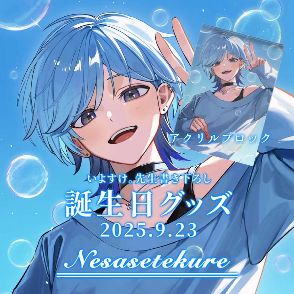 誕生日記念グッズ（アクリルブロック）