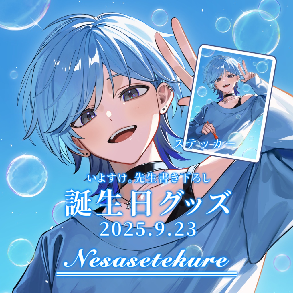 誕生日記念グッズ（ステッカー）