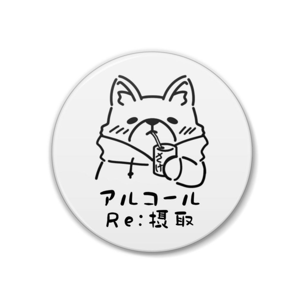 ゆるいイラスト缶バッチ①