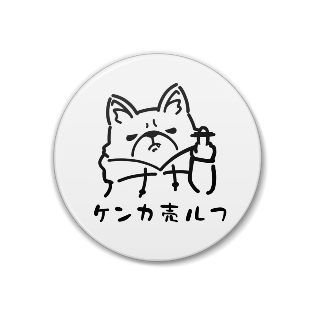 ゆるいイラスト缶バッチ②
