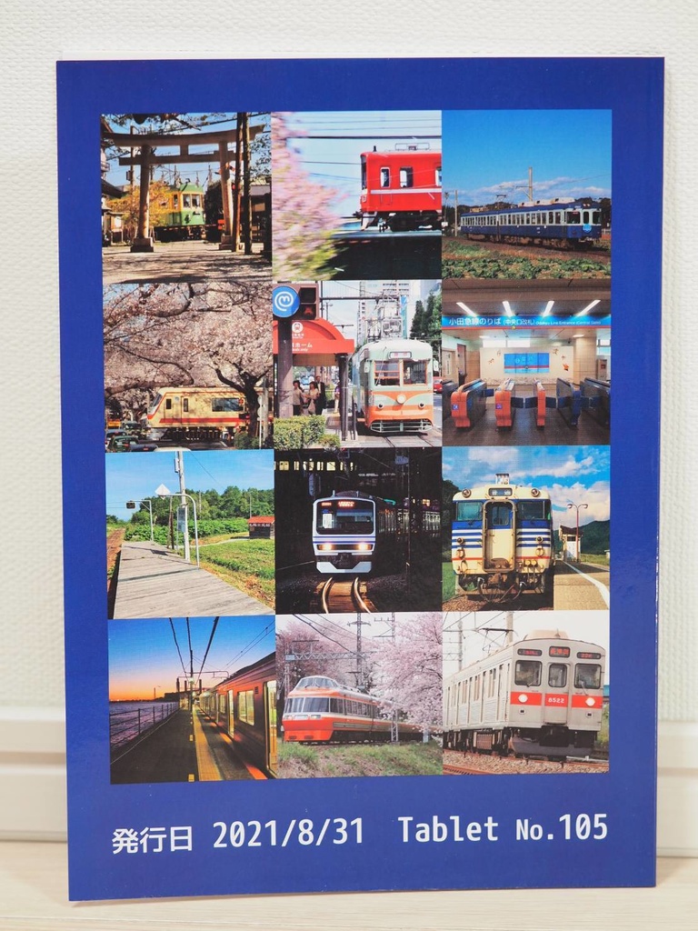 【限定15冊】「たぶれっと No.105」