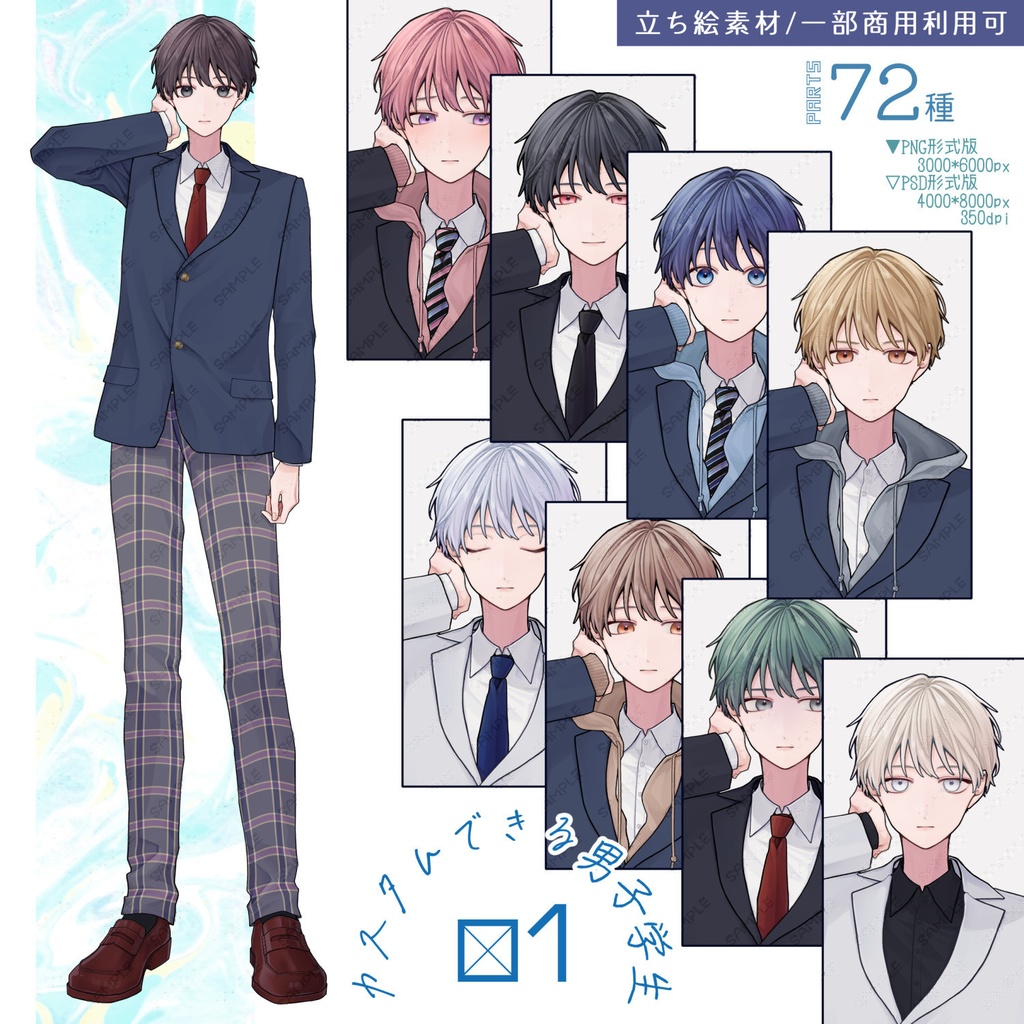 カスタムできる男子学生01
