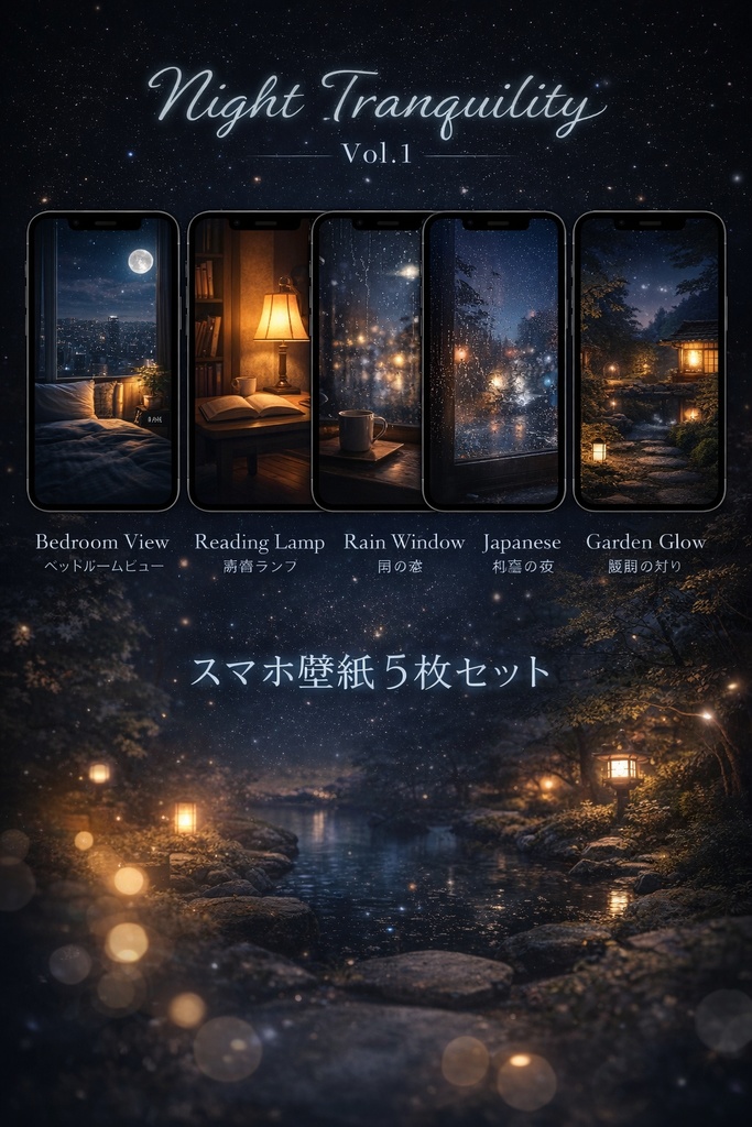 Night Tranquility Vol.1 (夜の静けさ 壁紙素材セット)