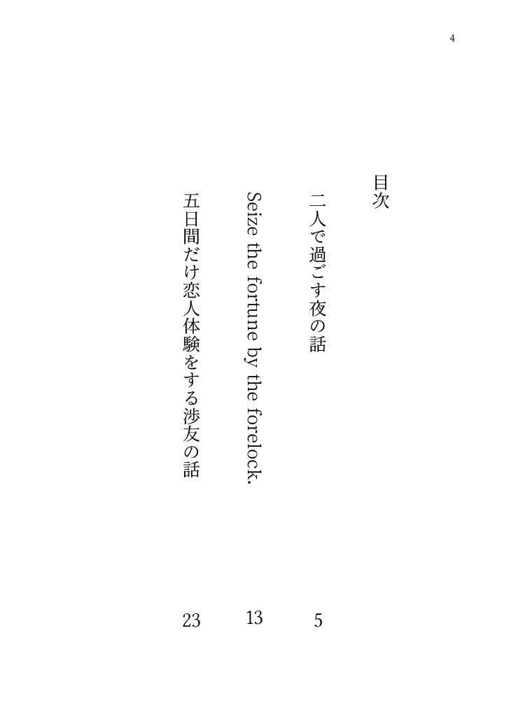 五日間だけ恋人体験をする渉友の話