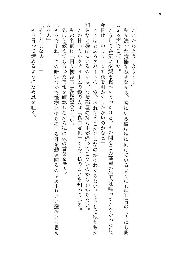 五日間だけ恋人体験をする渉友の話