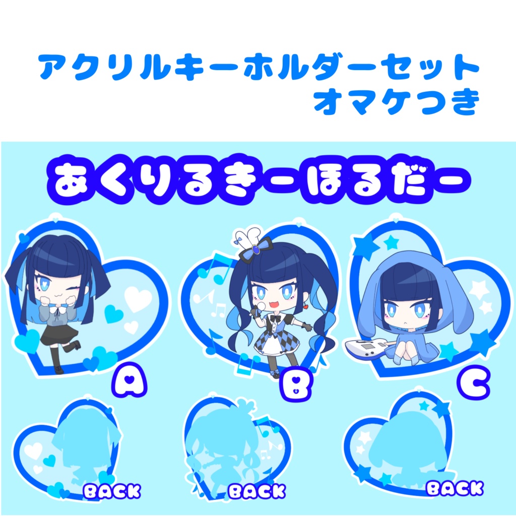アクリルキーホルダーコンプリートセット　オマケ付き