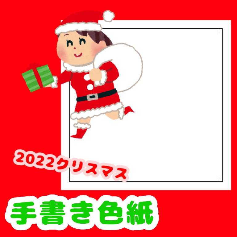 2022クリスマス手書き色紙