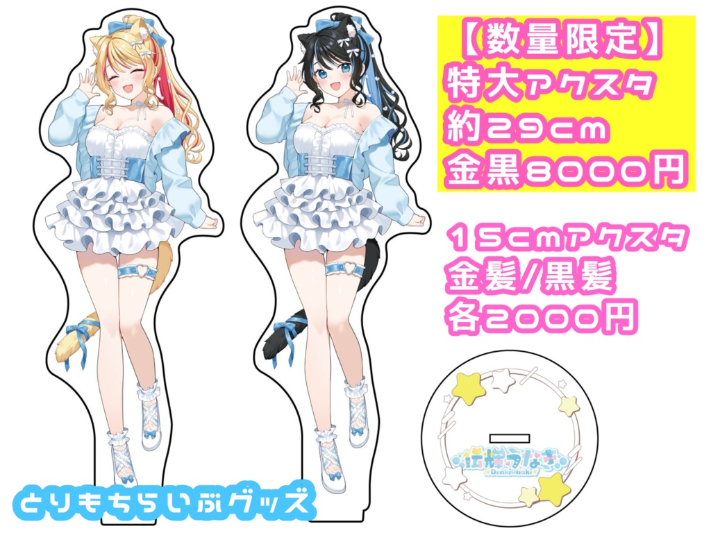 とりもちらいぶグッズ