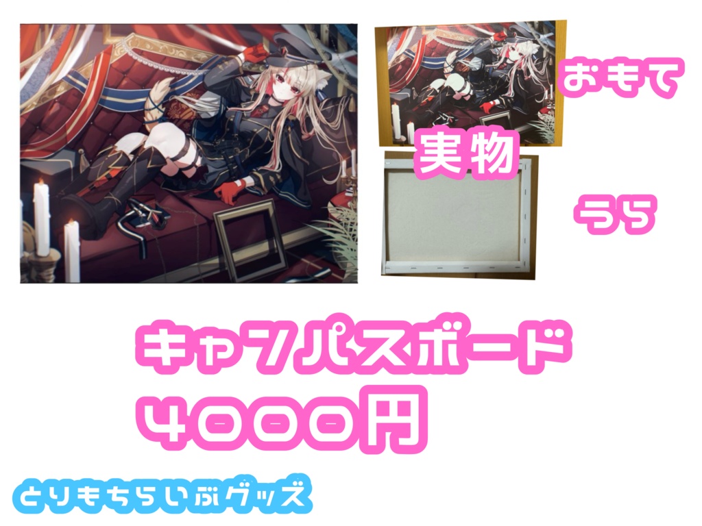 とりもちらいぶグッズ