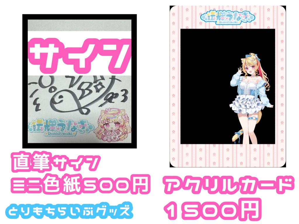 とりもちらいぶグッズ