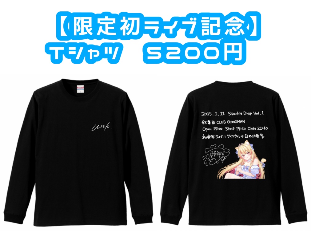 【✨限定✨】初ライブTシャツ