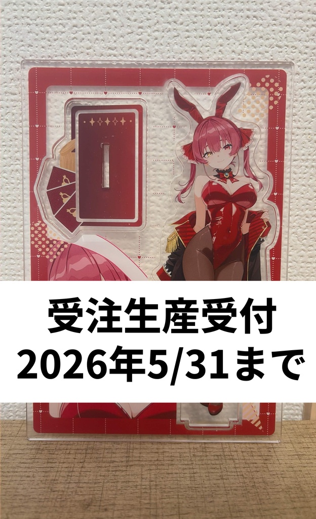 【ホロクル11th】バニーマリン船長アクスタ【受注生産分】