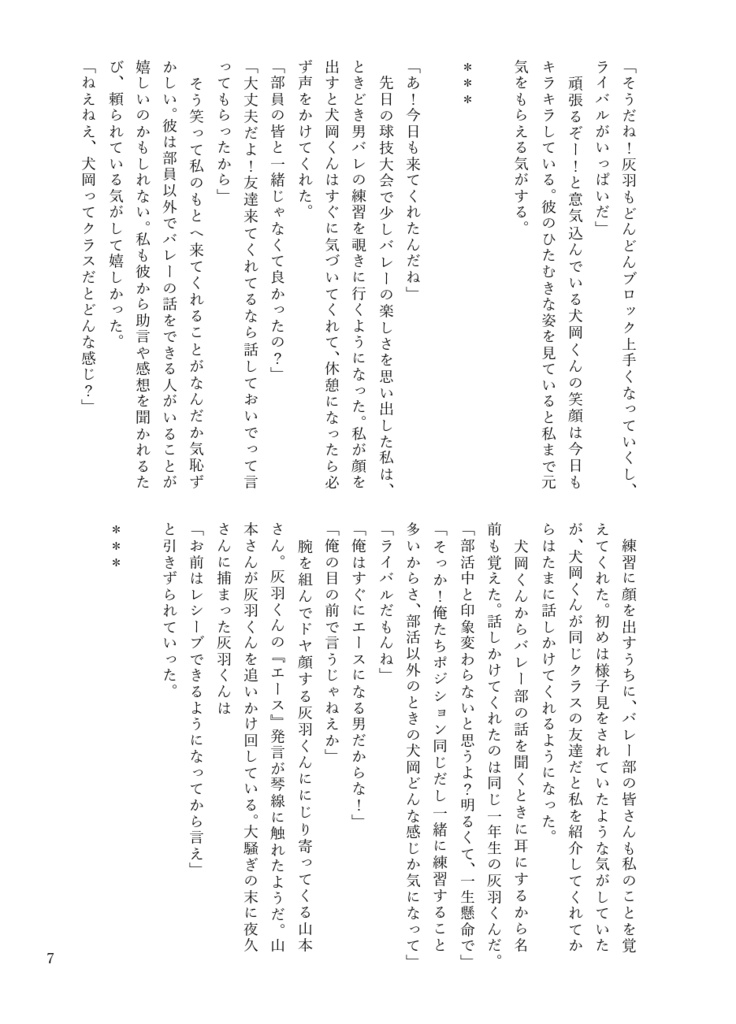 『きみのとなりはわたしがいい』