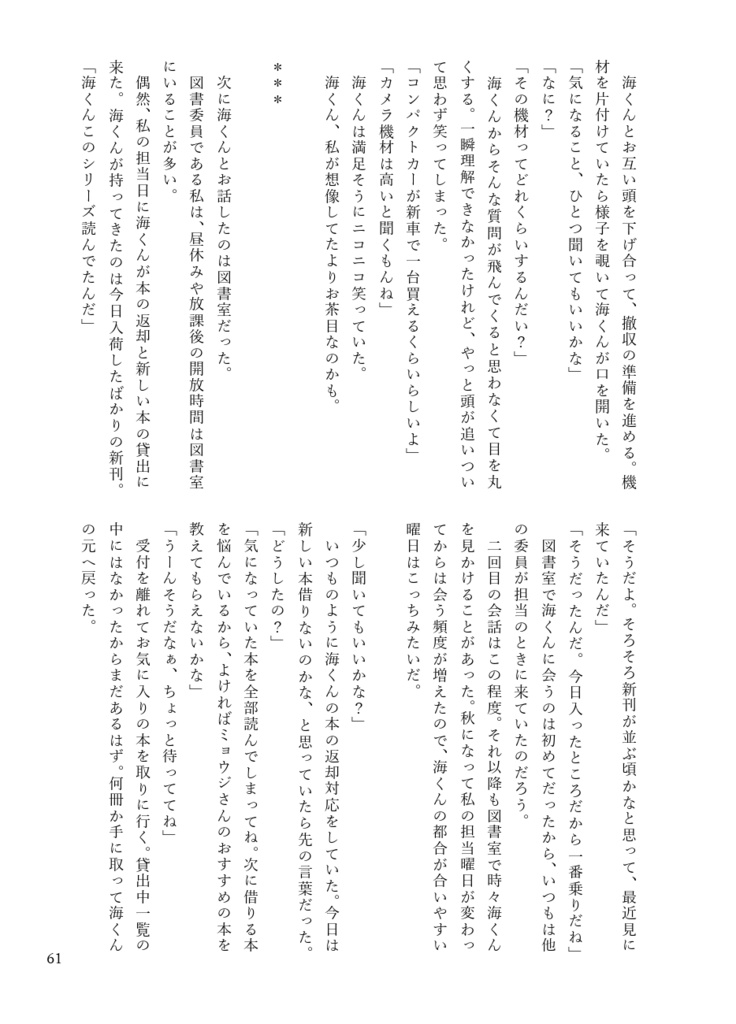 『きみのとなりはわたしがいい』