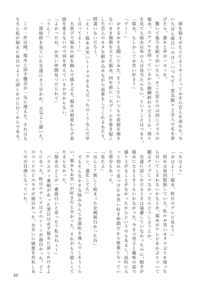 『きみのとなりはわたしがいい』