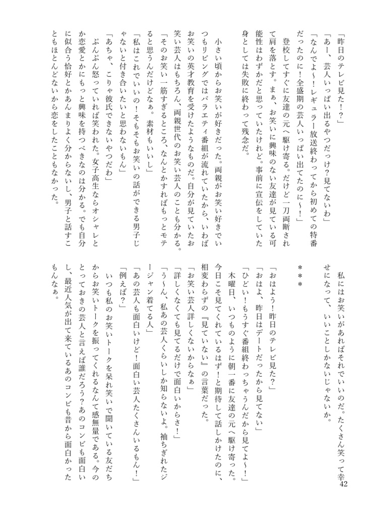 『きみのとなりはわたしがいい』