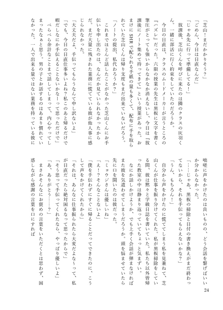 『きみのとなりはわたしがいい』