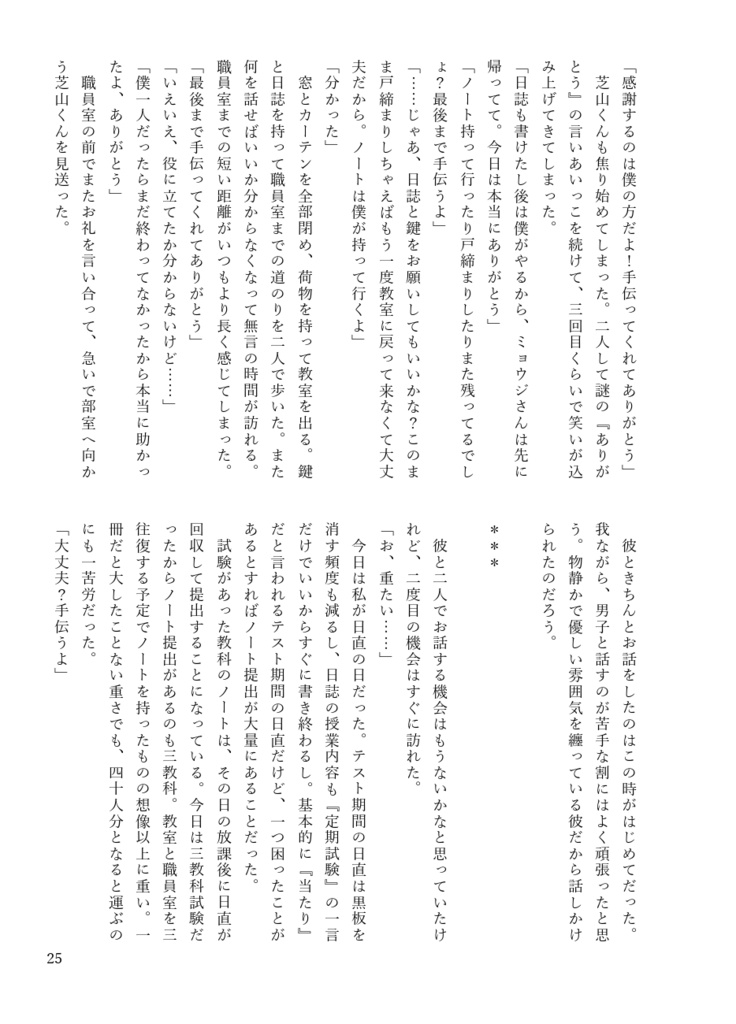 『きみのとなりはわたしがいい』