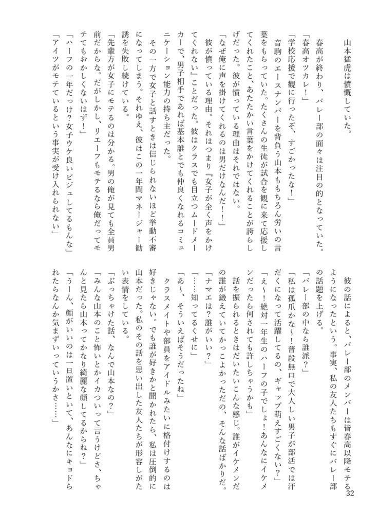 『きみのとなりはわたしがいい』