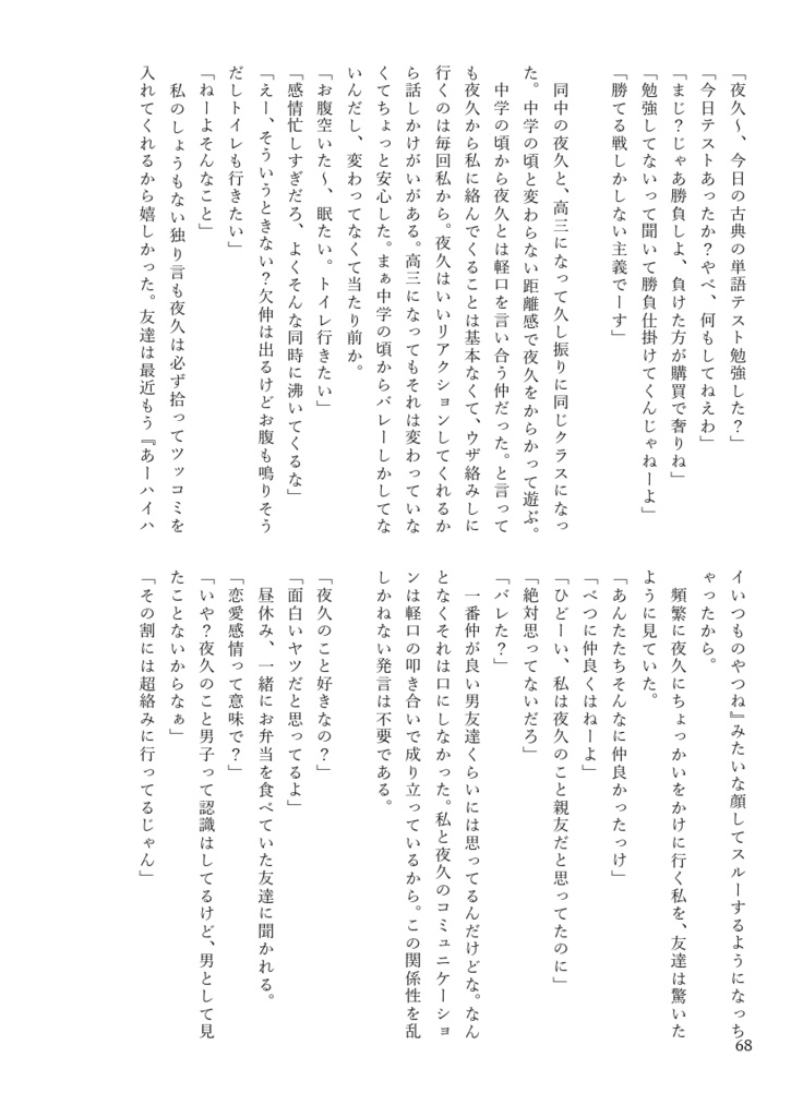 『きみのとなりはわたしがいい』