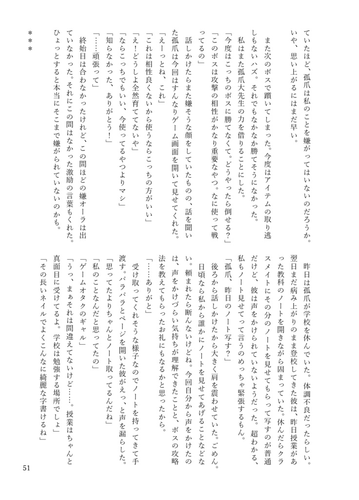 『きみのとなりはわたしがいい』