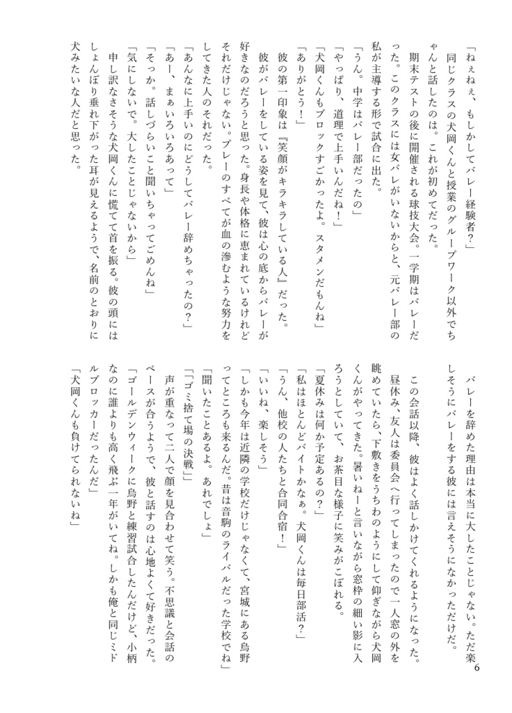 『きみのとなりはわたしがいい』