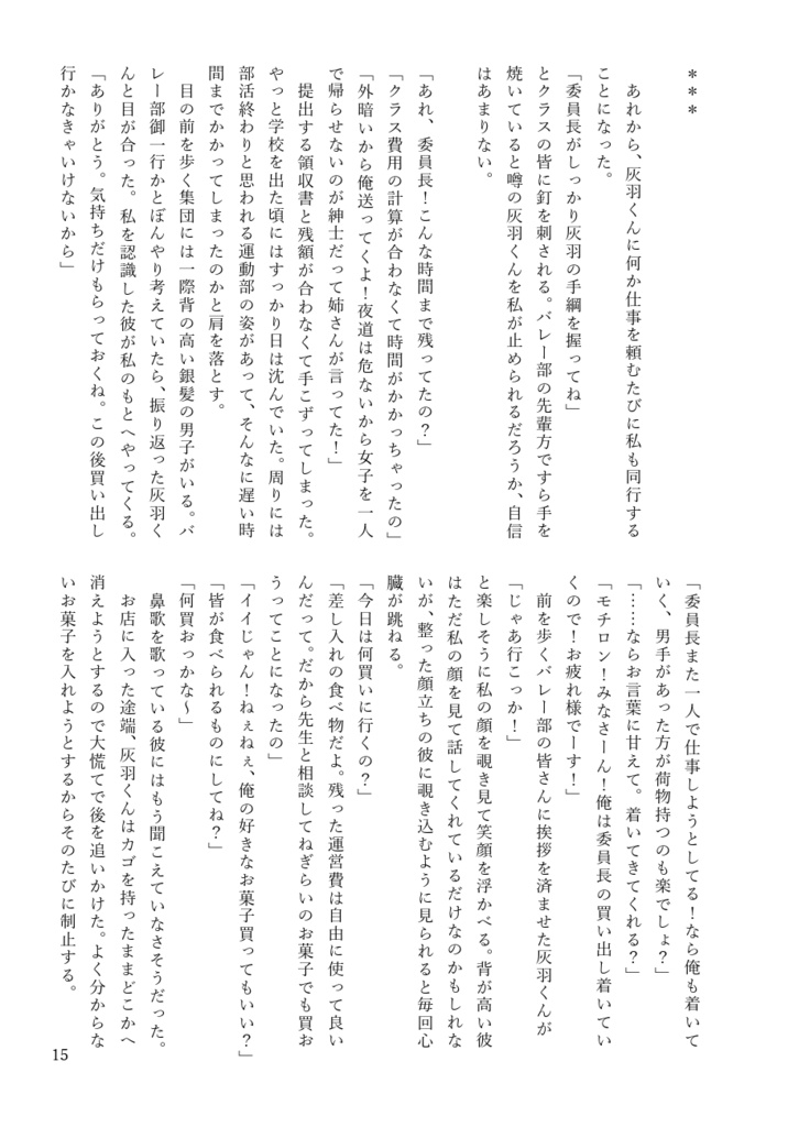 『きみのとなりはわたしがいい』