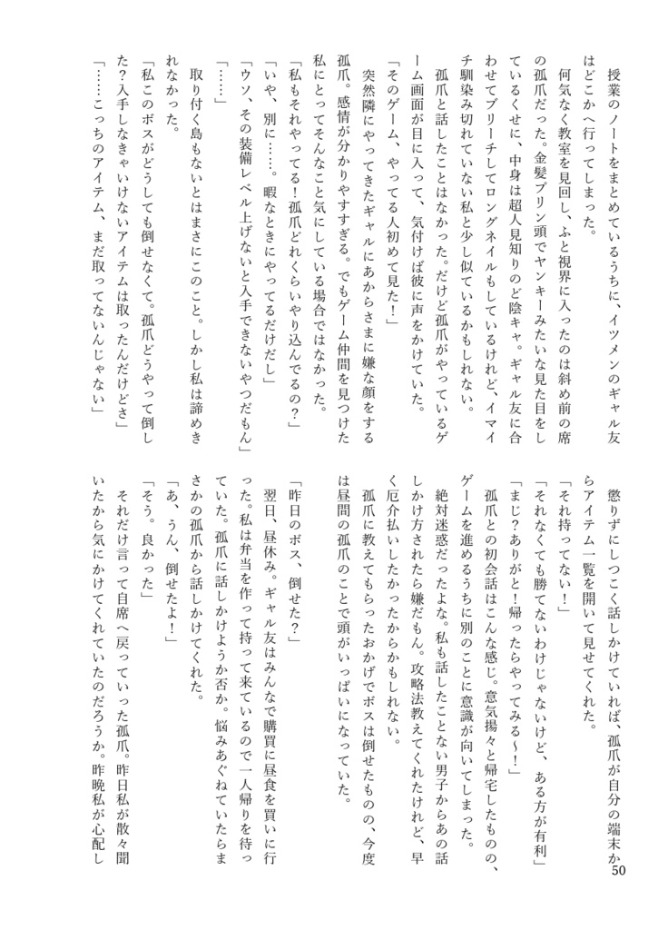 『きみのとなりはわたしがいい』