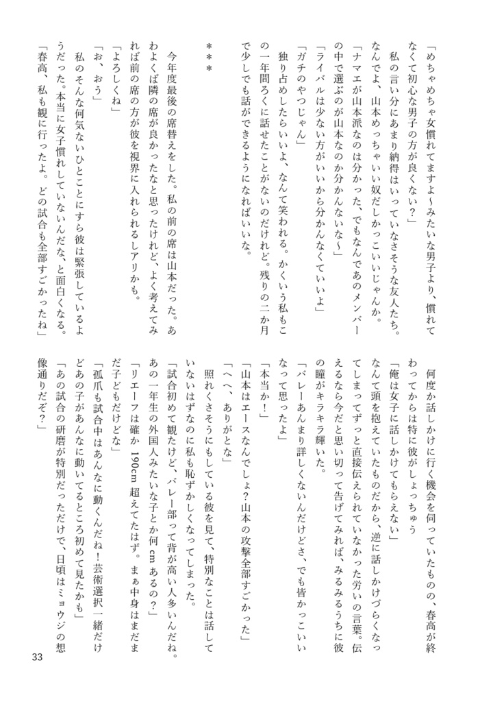 『きみのとなりはわたしがいい』