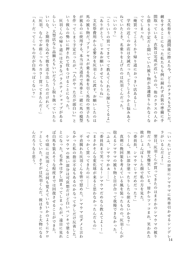 『きみのとなりはわたしがいい』