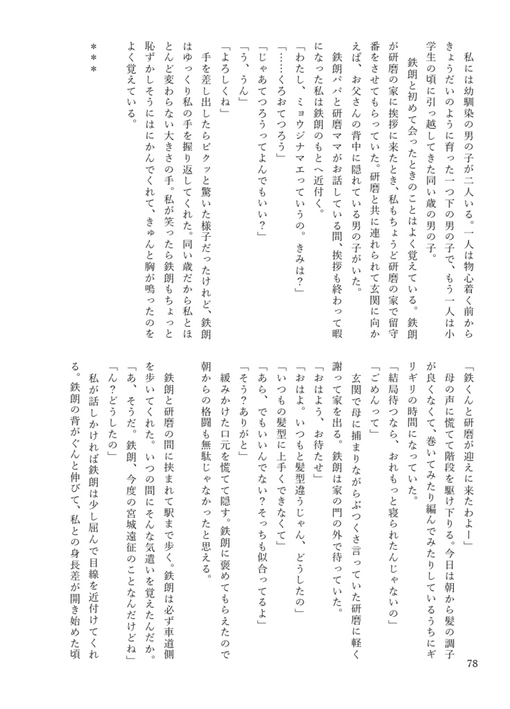 『きみのとなりはわたしがいい』