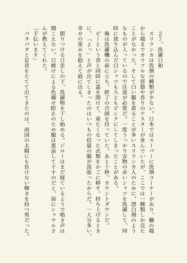 エトラ再録短編集 a spoonful of sugar