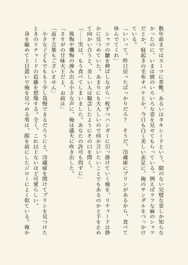 エトラ再録短編集 a spoonful of sugar