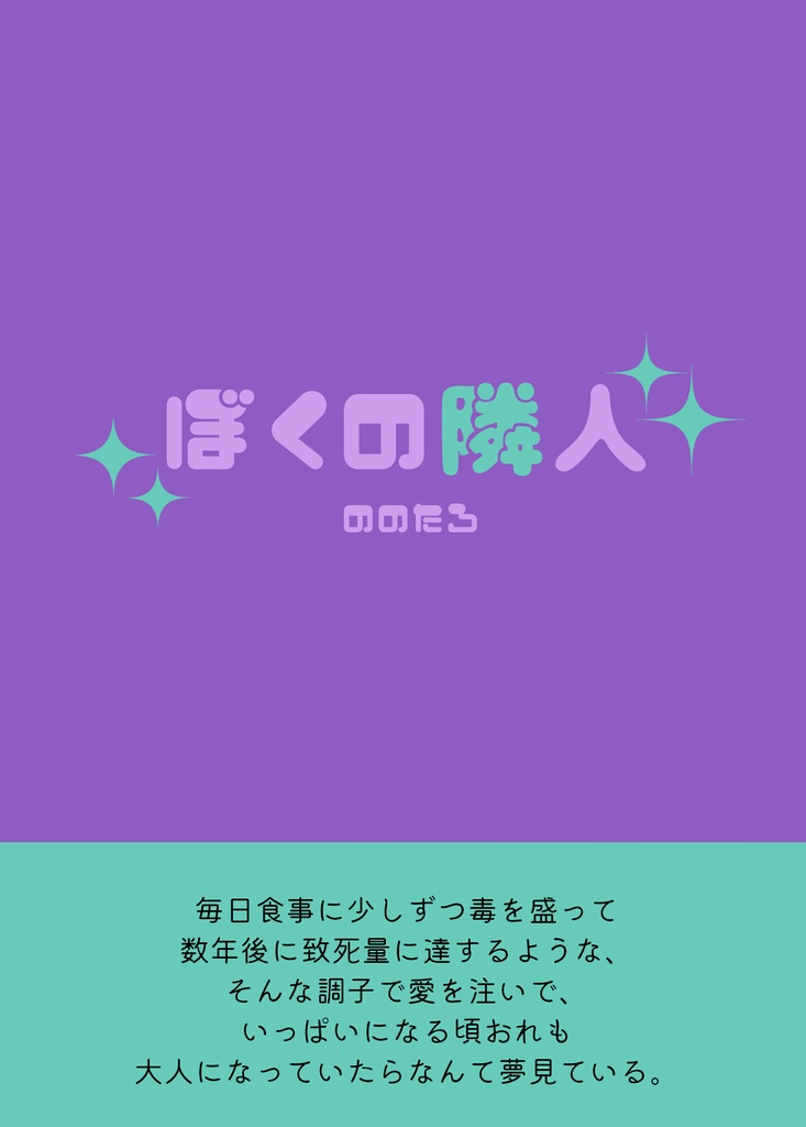 【仗露】ぼくの隣人