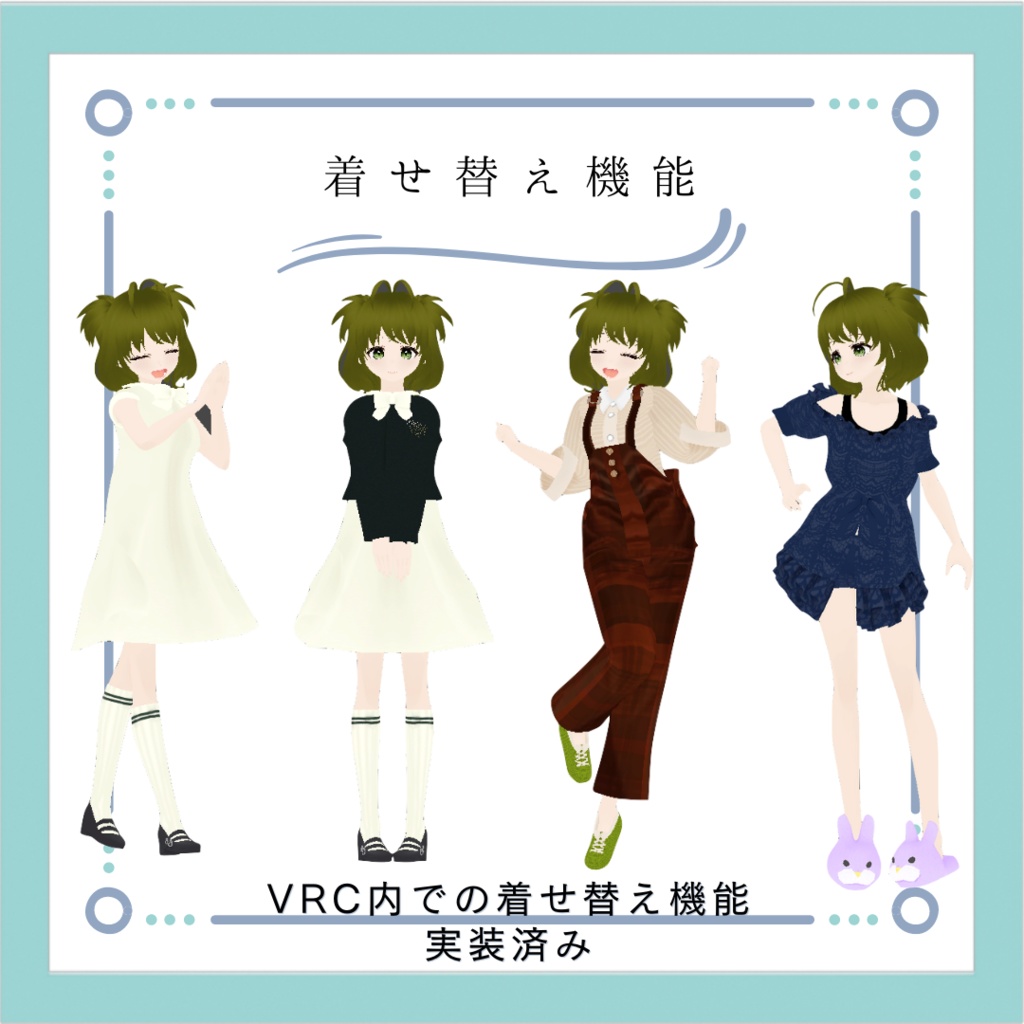 【VRChat用アバター】オリーブ