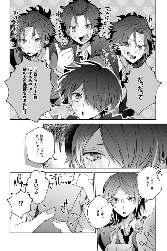 【まおしの】衣更殿！拙者とラッキースケベしてっ【あんス腐】 - amuta-115 - BOOTH