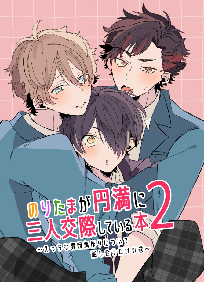 のりたまが円満に三人交際している本２【あんス腐】