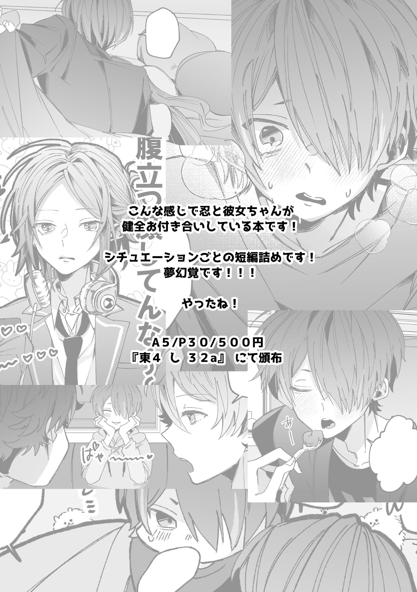 忍くんにはじめての彼女ができた本【enst夢】 - amuta-115 - BOOTH