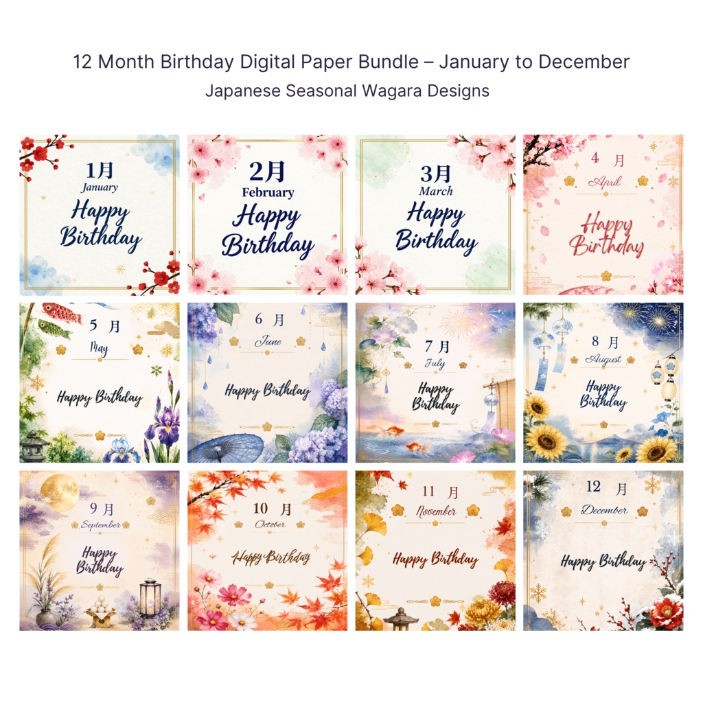 1月〜12月 誕生日デジタルペーパー12枚セット|日本の四季・和柄・季節の花 バースデーデザイン